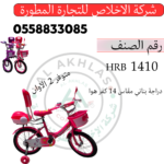 Girls' bicycle, size 14, air tires