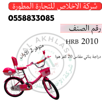 Girls' bicycle, size 20, air tires