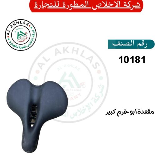 Large Wide Hole Bicycle Saddle (Item No. 10181)
