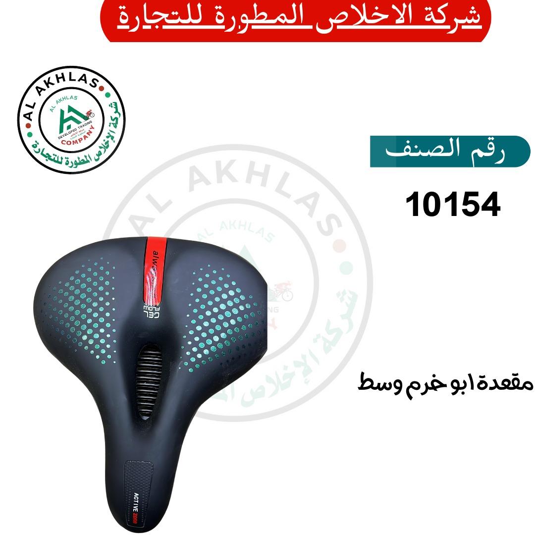 Medium Wide Hole Bicycle Saddle (Item No. 10154)