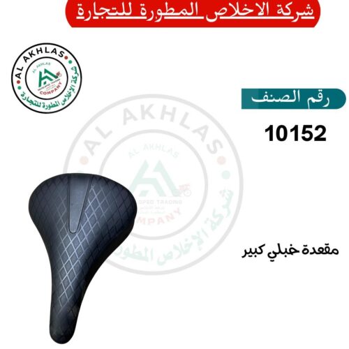 Large Mountain Bicycle Saddle (Item No. 10152)