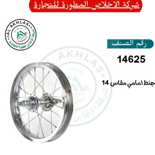 Size 14 Front Rim (Item No. 14625)