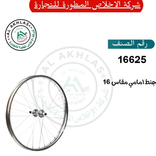 Size 16 Front Rim (Item No. 16625)