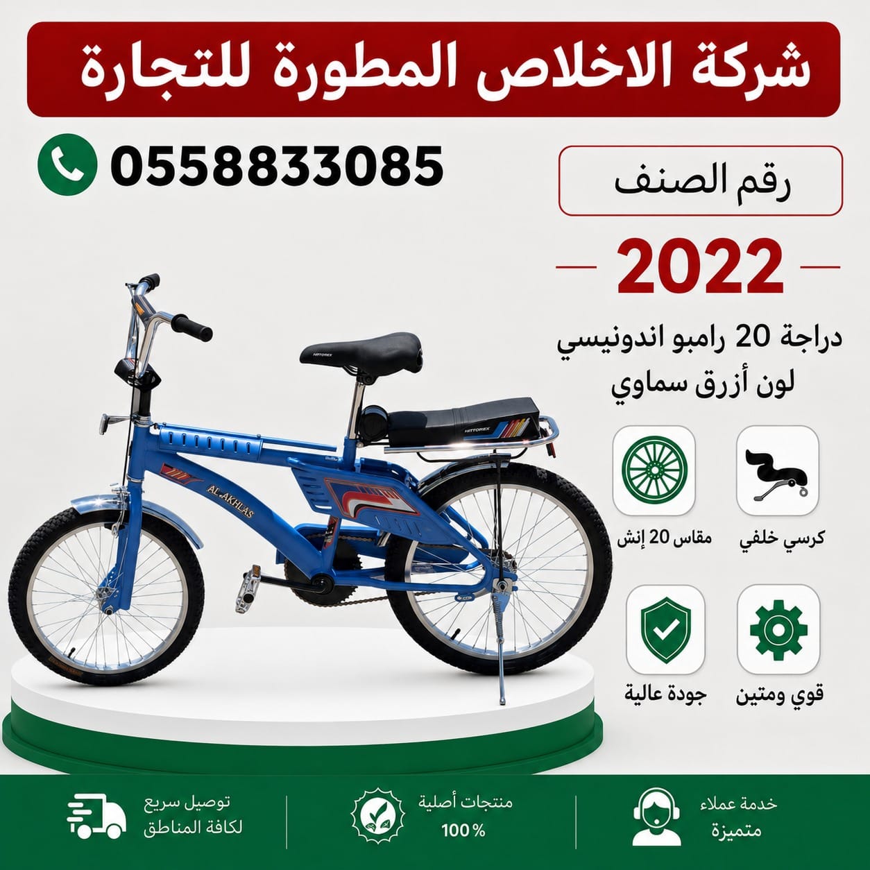 Sky Blue Rambo 20 Indonesian Bike (Item No. 2022)
