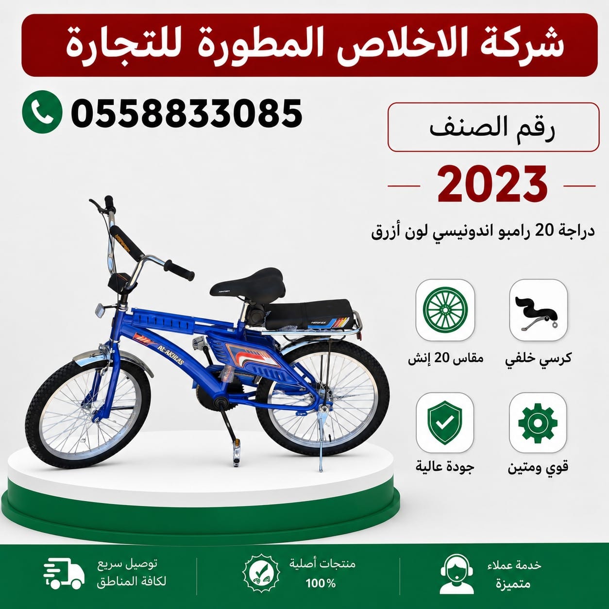 Blue Rambo 20 Indonesian Bike (Item No. 2023)