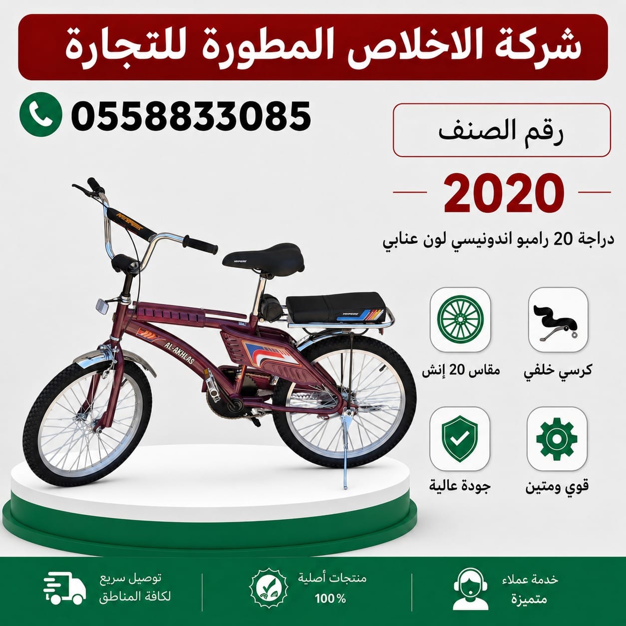 Maroon Rambo 20 Indonesian Bike (Item No. 2020)