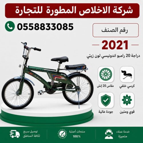 Olive Green Rambo 20 Indonesian Bike (Item No. 2021)