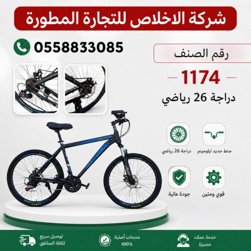 Black 26 Sports Bike (Item No. 1174)