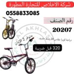 Cobra bicycle, size 20, steel rims