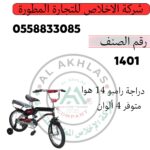 Rambo 14-inch bicycle