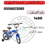 Rambo 14-inch cast bicycle