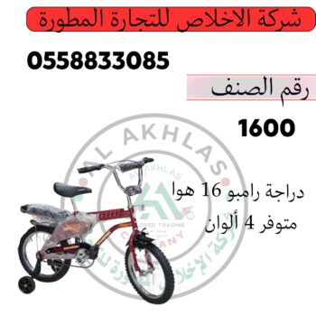 Rambo 16-inch bicycle