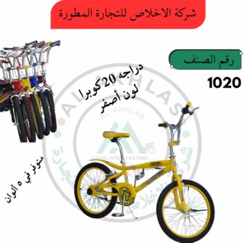 20 Cobra bicycle